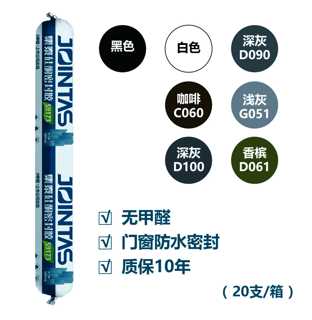 集泰S9173门窗结构胶20级