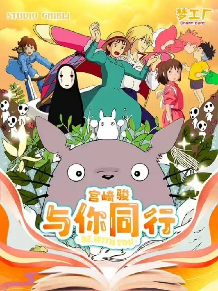 希柚【宠粉浮浮】梦工厂 宫崎骏 国卡二创 收藏卡牌盲盒