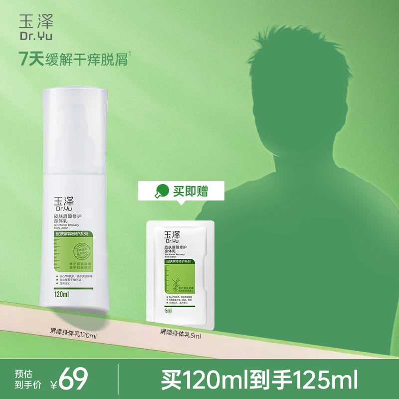 玉泽皮肤修护身体乳保湿温和补水水润润护舒缓干皮护肤推荐GL