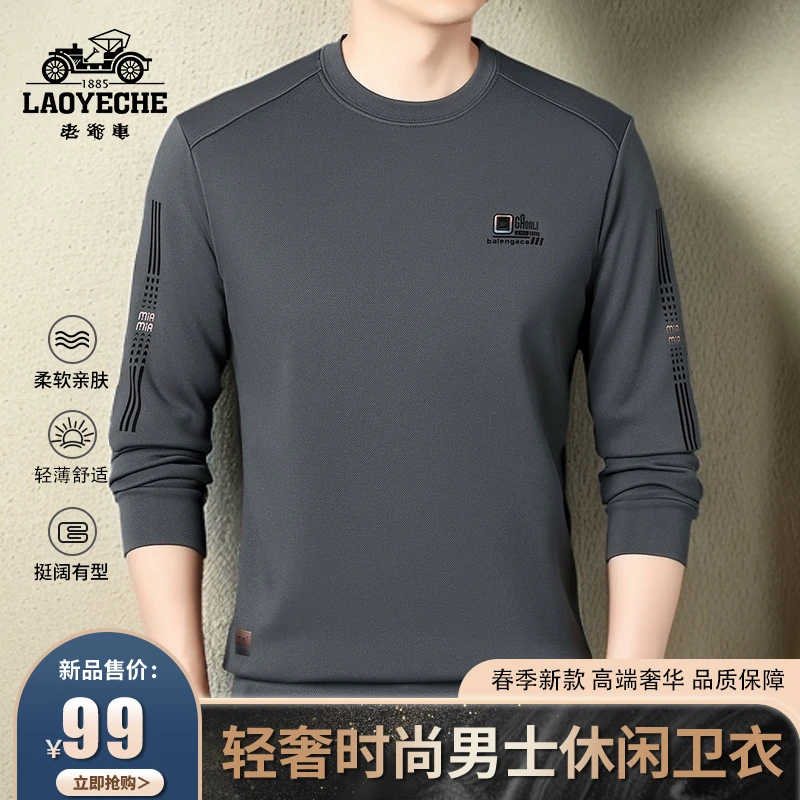 老爷车春季男士轻奢高档卫衣时尚圆领休闲宽松长袖透气上衣