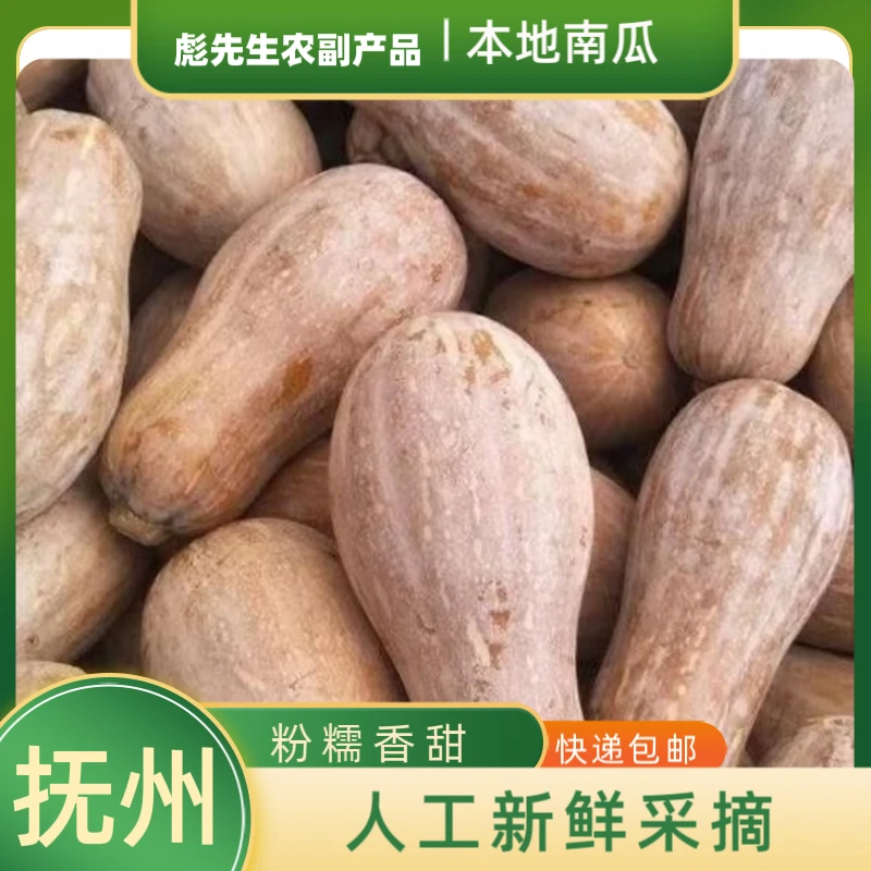 江西农家自己种新鲜老南瓜甜糯可口当季蔬菜