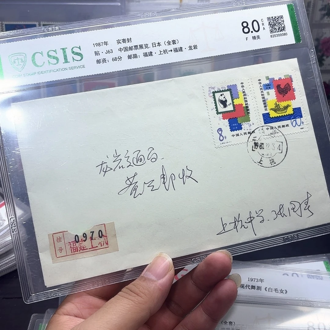 J63套票实寄封一个
