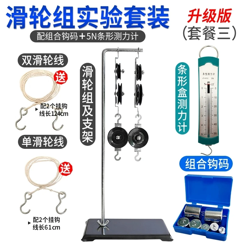 滑轮组实验套装初中物理实验学生滑轮组及支架金属钩码条形盒测力