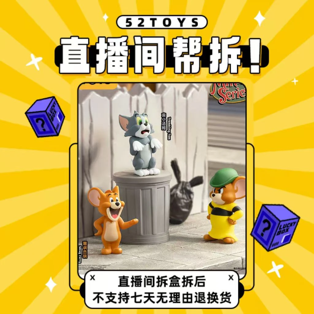 【直播间帮拆】猫和老鼠TOM and JERRY Minime系列2萌粒盲盒