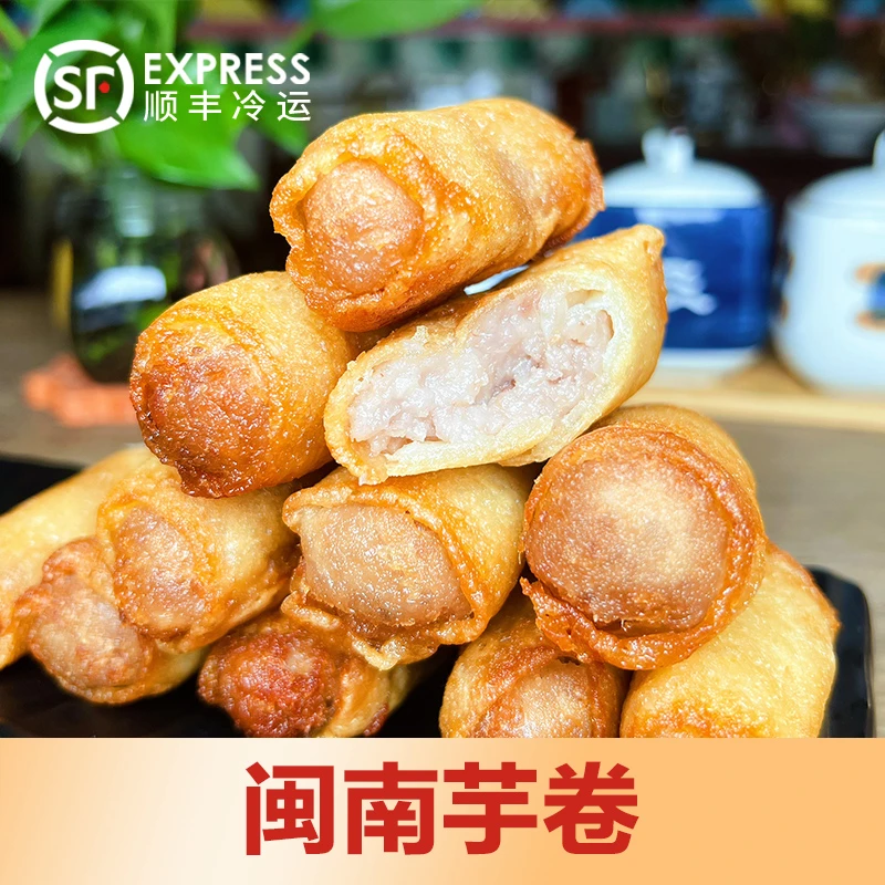 闽南炸芋卷 闽南特产芋头卷 油炸小吃 厦门芋卷 （400g/包）