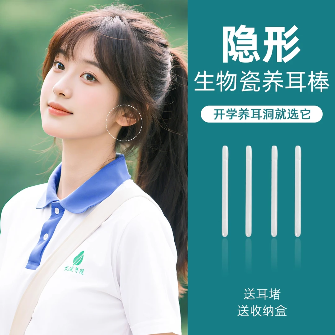 非金属陶瓷耳饰 生物瓷养耳洞耳钉防堵针耳棒学生隐形简约耳饰品