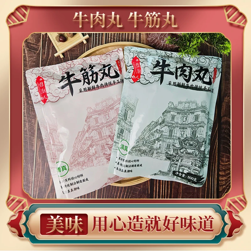 （买三包送三包）清真回族潮汕牛肉丸牛筋丸火锅麻辣烫潮州牛肉丸
