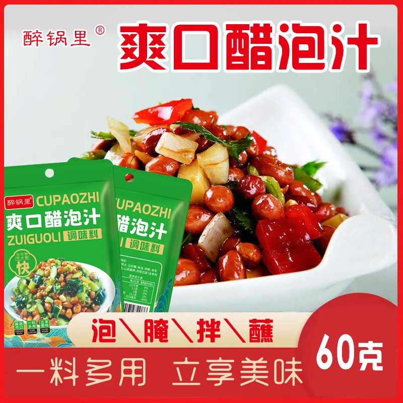 醉锅里 爽口醋泡汁 醋泡花生黄瓜 凉拌汁糖醋料汁拌菜调味