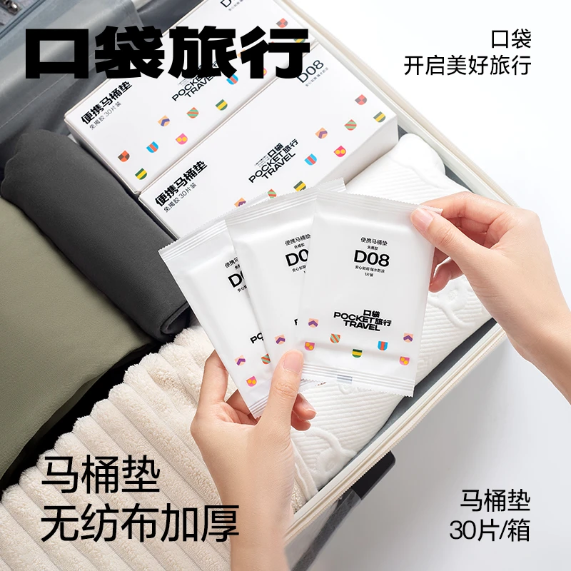 口袋旅行一次性马桶垫女厕所便携产妇旅游旅行坐便器坐便套坐垫纸