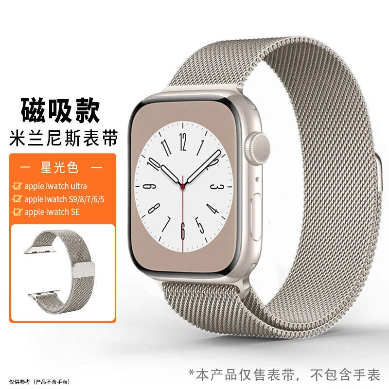 米兰尼斯磁吸表带适用华强北插卡和蓝牙手表42/45/46mm/49mm钢带