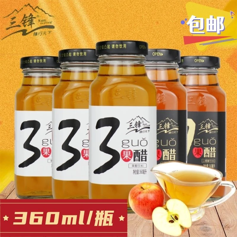 三锋苹果醋饮料360ml玻璃瓶山楂醋0脂果汁饮品日常聚会现货清凉