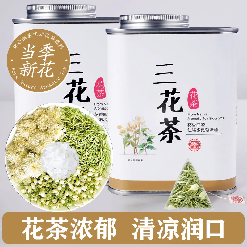白菊金银花菊花茉莉花茶三花茶包清润组合大办公室花草茶