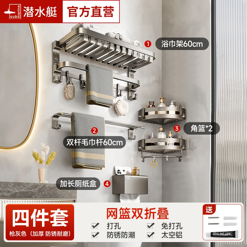 潜水艇毛巾架卫生间免打孔置物架一体高级感浴室厕所可折叠浴巾架