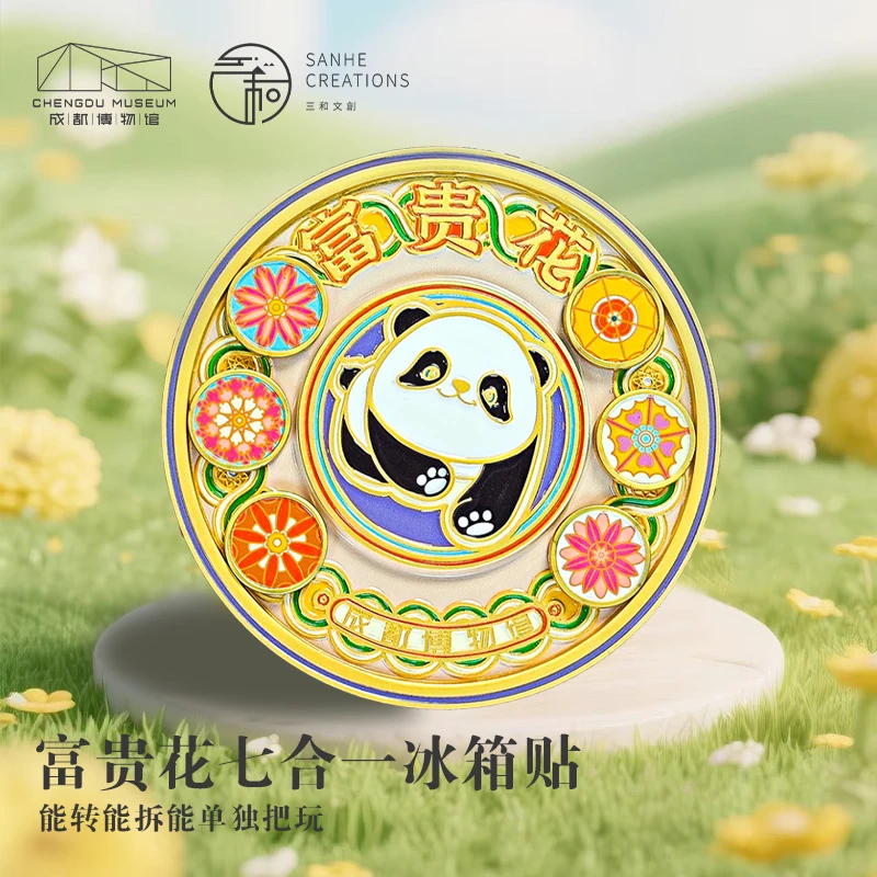 【成都博物馆正品】富贵花七合一冰箱贴熊猫花花成博联名文创纪念品