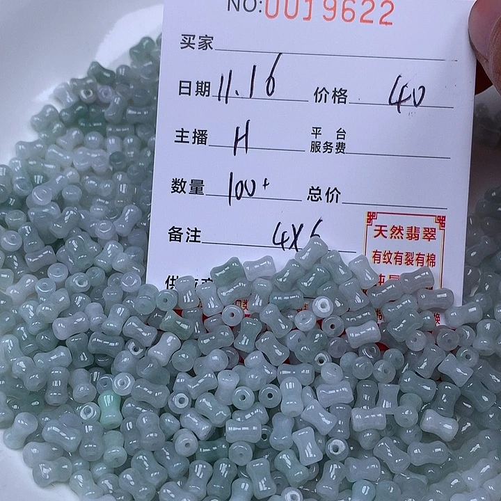 翡翠散珠珠子。