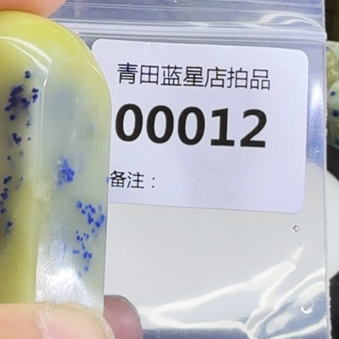 青田石青田蓝星总部拍品