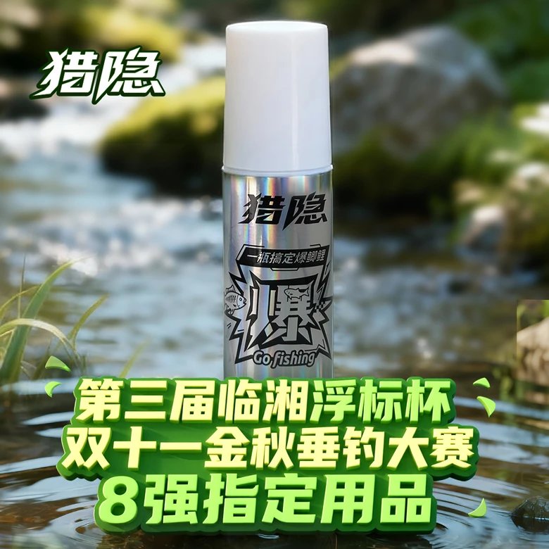 【猎隐】鲫鲤草鳊青通用户外垂钓饵料鱼饵临湘浮标杯8强指定用品