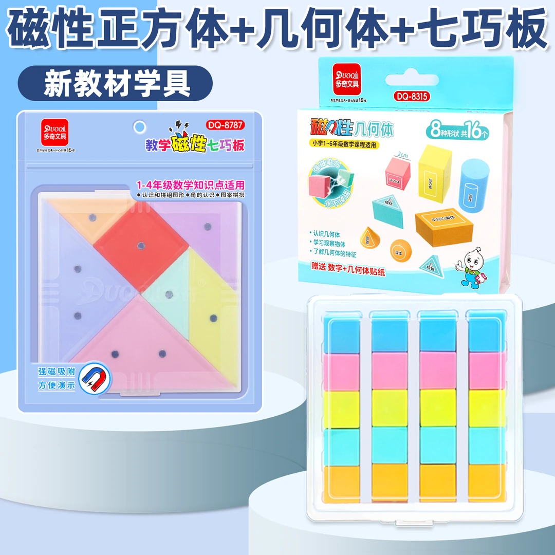 磁性正方体几何体数学立体模型立体图形教学具七巧板1-6年级