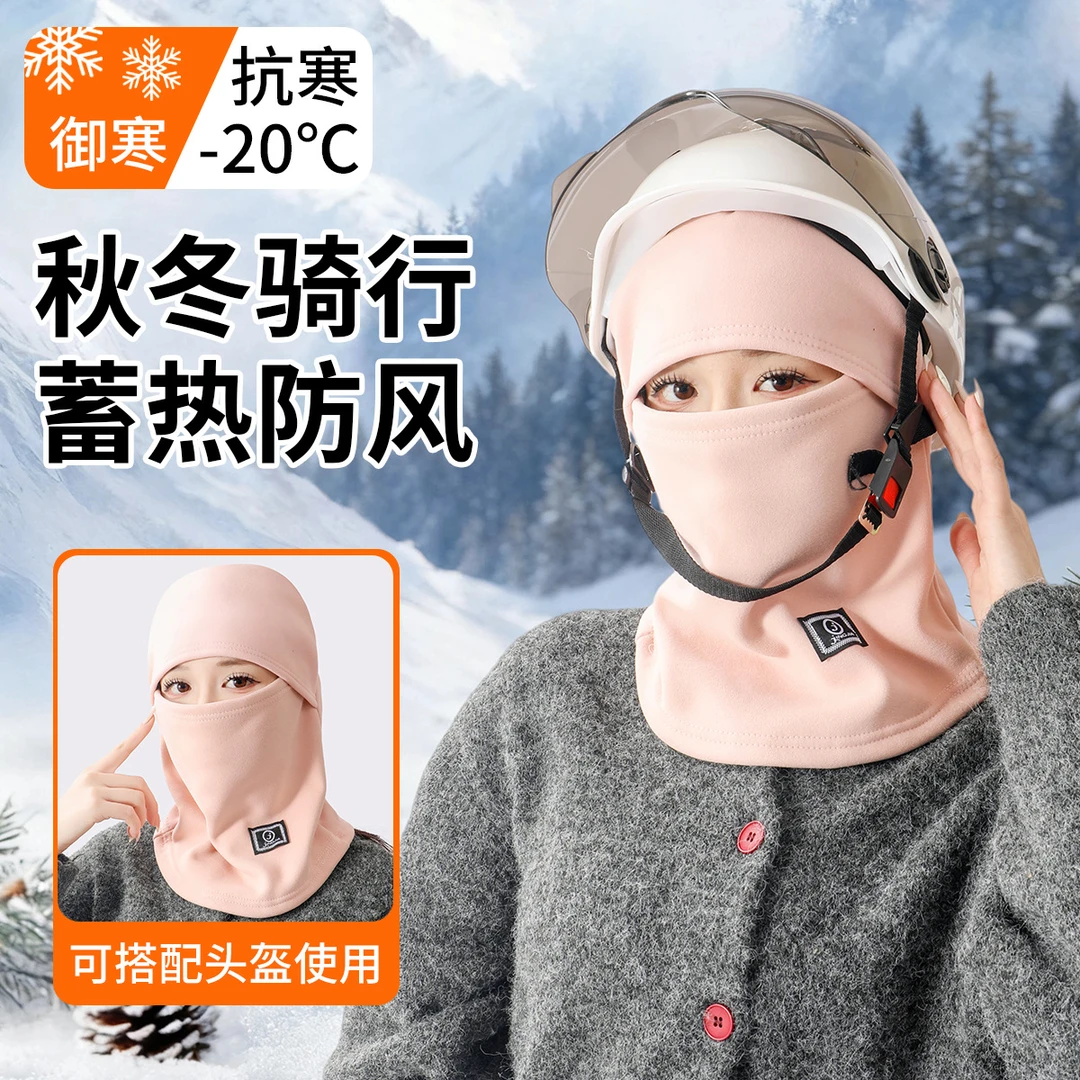 护颈加绒加厚保暖防寒帽子围脖一体户外防风全脸面罩骑行套头帽