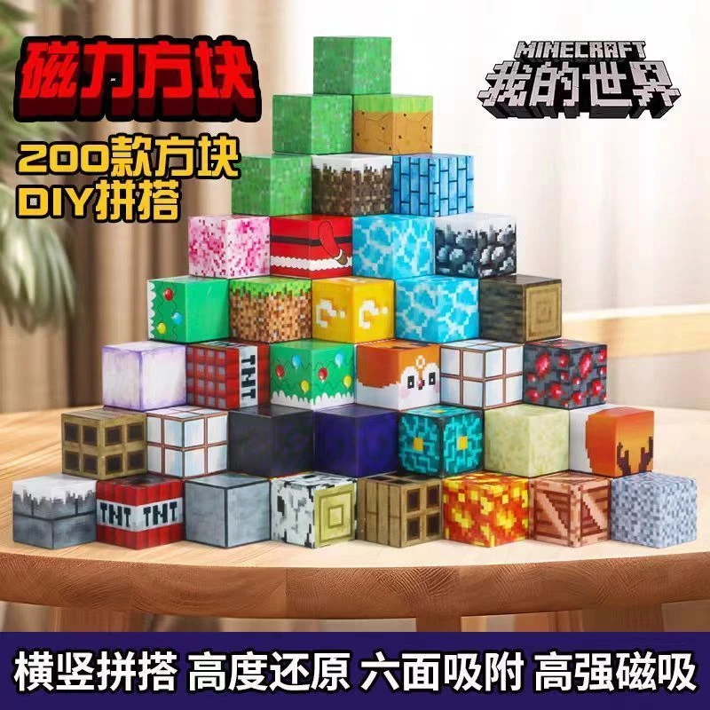 我的世界磁力方块迷你益智拼装磁吸铁石积木创意卡通送人礼物