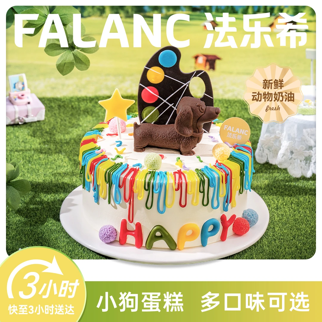 FALANC【画家小狗】0卡糖动物奶油生日蛋糕同城配送
