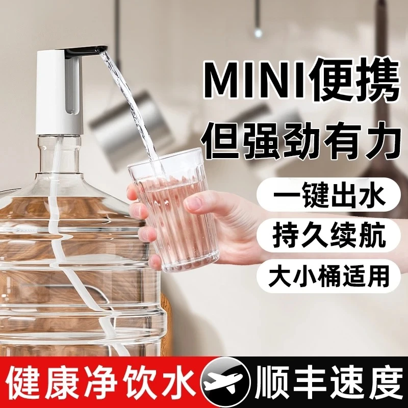【官方正品】桶装水电动抽水器一键出水饮水机取水器自动上水器无线