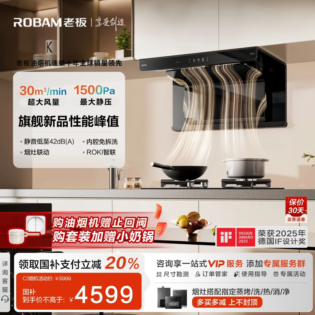 老板小环翼30m³大吸力顶侧环吸C3（26X32-D3）烟灶联动智控油烟机