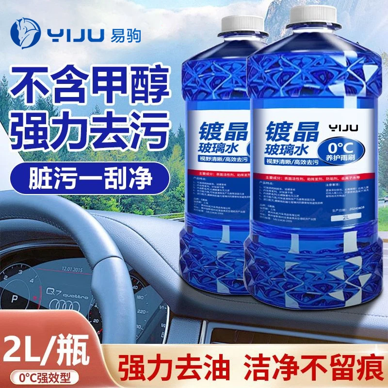 汽车玻璃水强力去污去油膜夏季车用去虫胶雨刮水浓缩镀晶四季通用