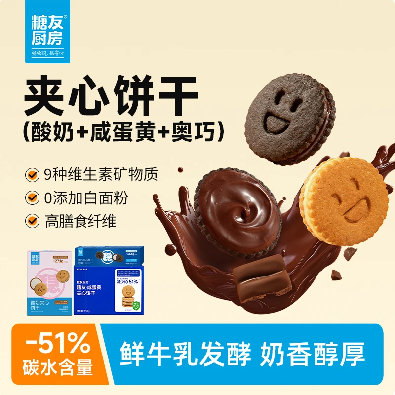 糖友厨房夹心饼干9种维生素轻碳水孕妈营养休闲代餐零食