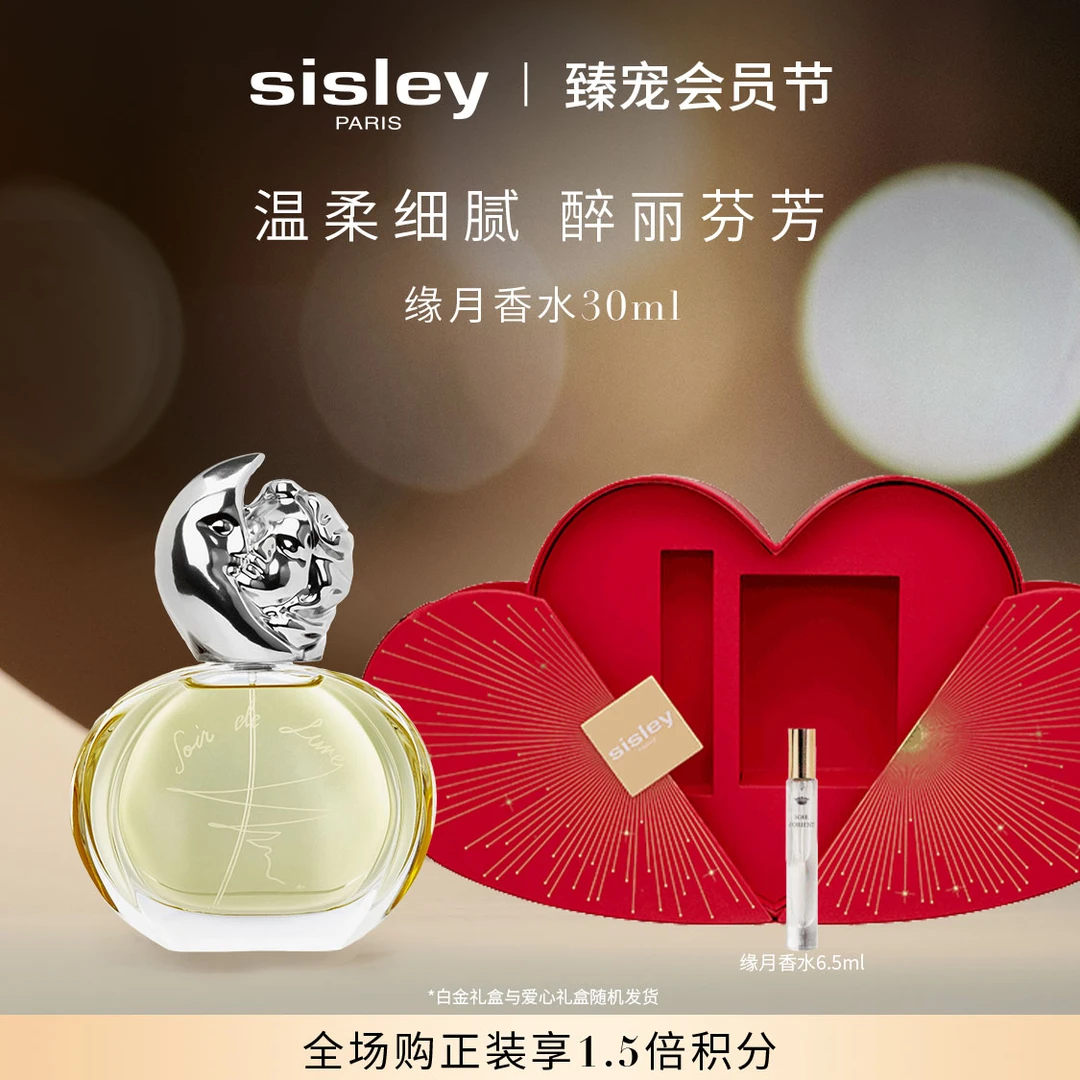 【官方正品】Sisley希思黎缘月香水清新柑橘调甜美女士送礼