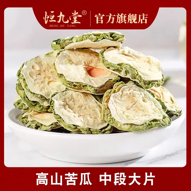 苦瓜干 天然苦瓜茶苦瓜片 净重300克天然手工可搭配桑叶冬瓜