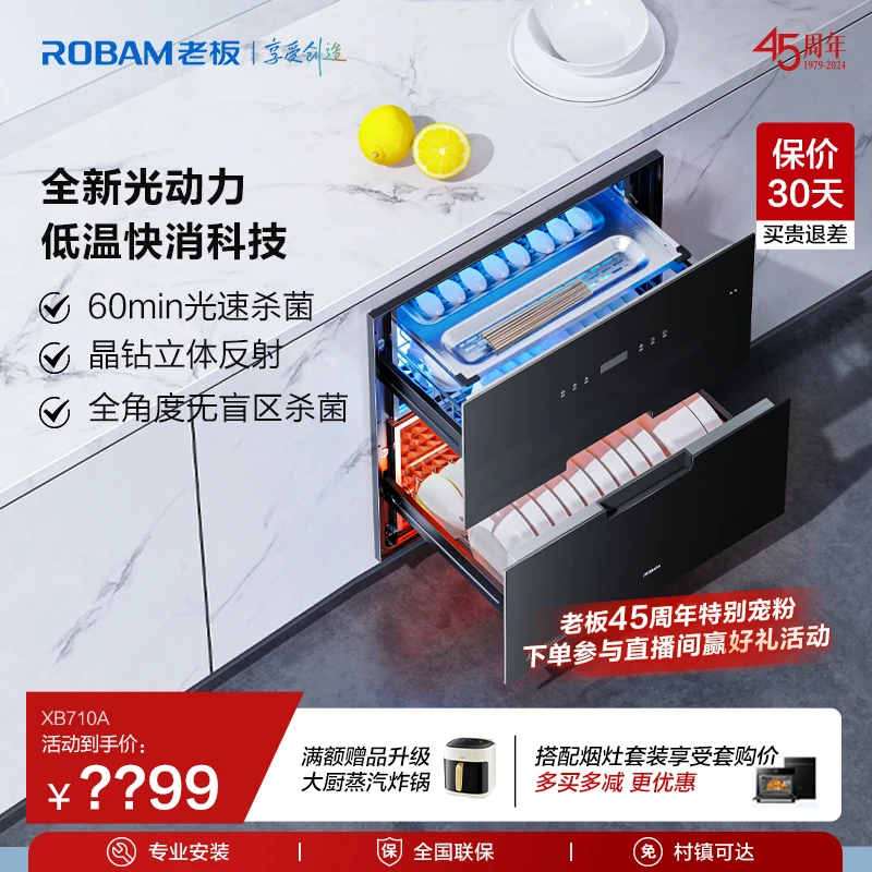 【母婴优选】老板XB710A双门三层抽嵌入式多功能大容量厨房消毒柜