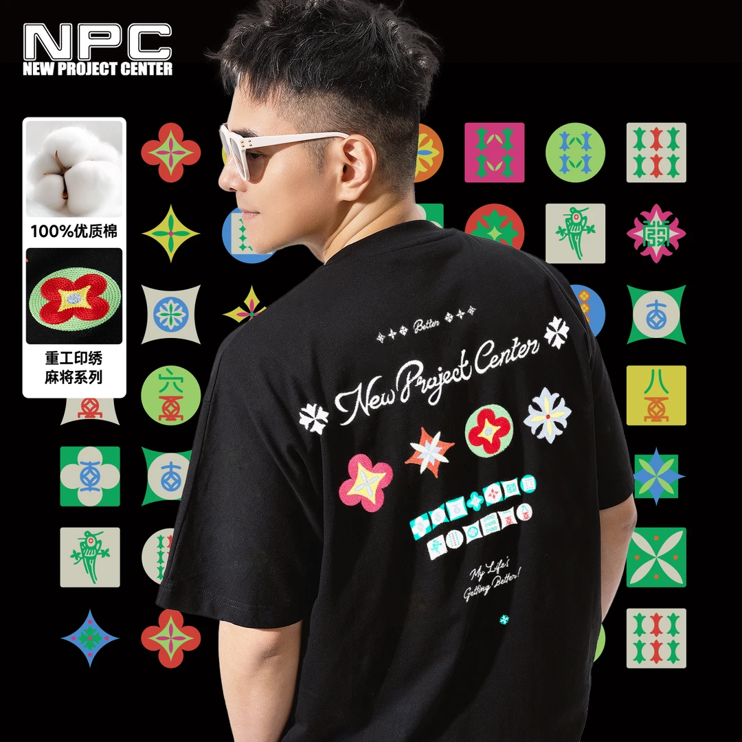 NPC潮牌重磅255克100%棉发泡印花麻将系列短袖T恤男挺括NP56TE75