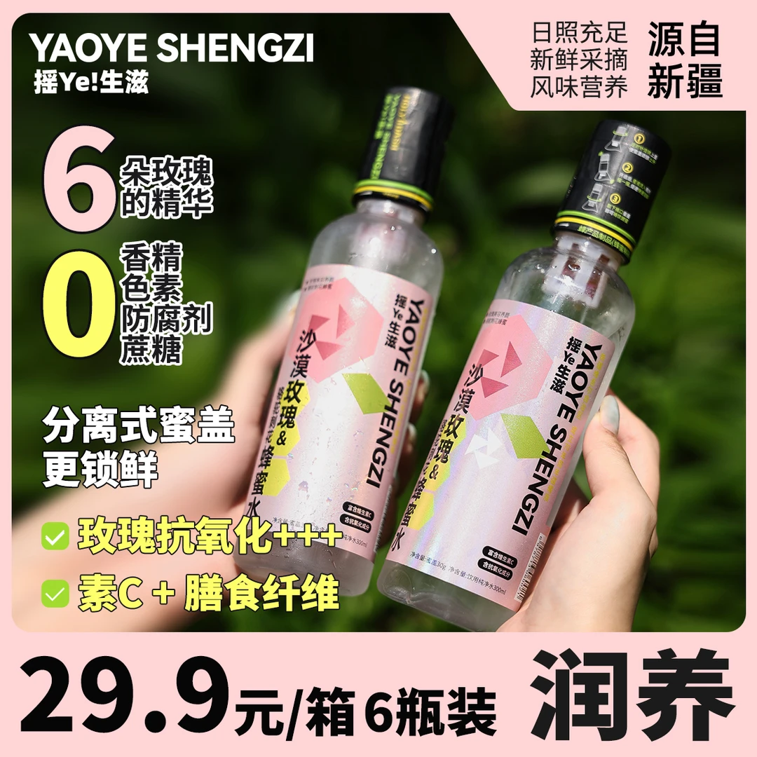 新疆沙漠玫瑰&骆驼刺花蜂蜜水！送人送礼倍有面！精致女孩必备！