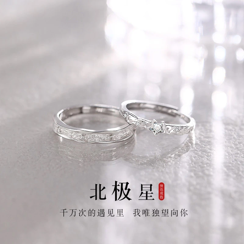 925银戒指 生日纪念日礼物送女友北极星情侣对戒女男一对小众设计