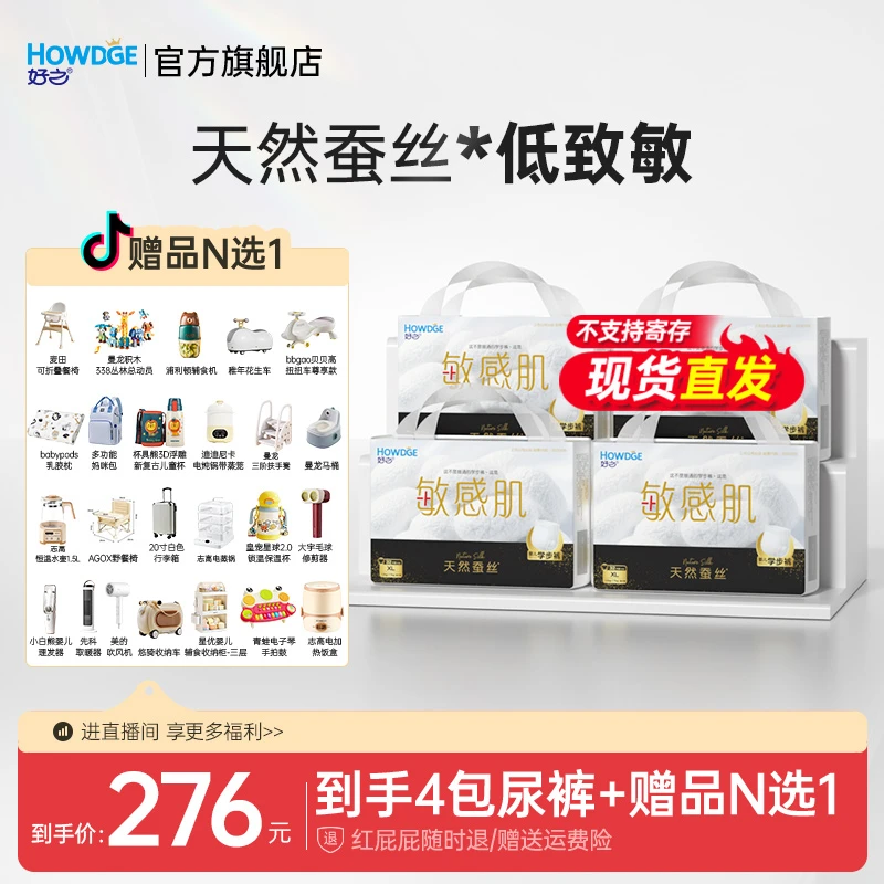 【4包装】好之敏感肌蚕丝系列透气拉拉裤学步裤亲肤柔软纸尿裤