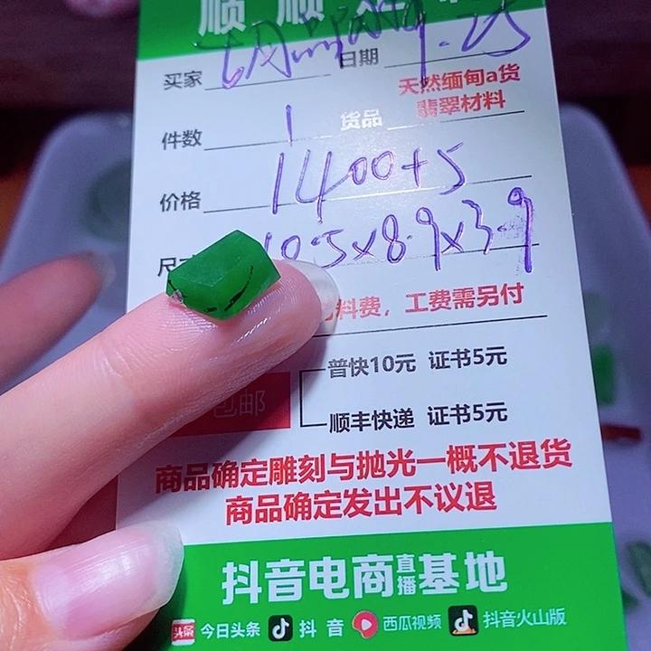 古***轩定制翡翠未镶嵌1400