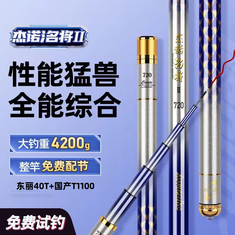 【顺丰包邮】杰诺洺将二代钓鱼竿手杆超轻超硬碳素鱼竿休闲野钓鲫鲤