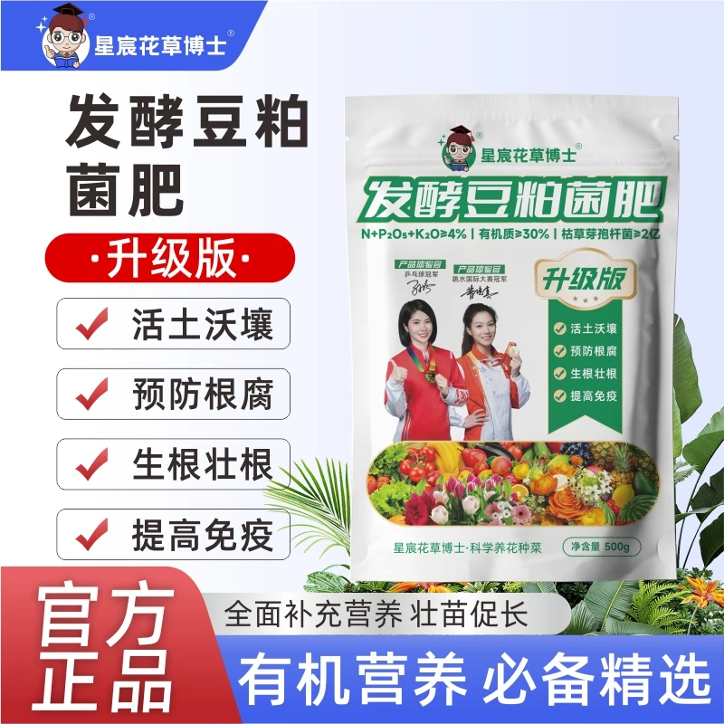 星宸花草博士新款升级版发酵豆粕有机肥生根壮根有机营养