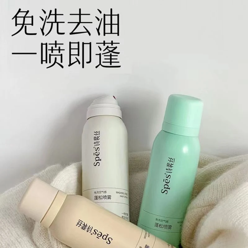 spes诗裴丝干发蓬松喷雾免洗头蓬松空气感清爽出行控油高颅顶发型