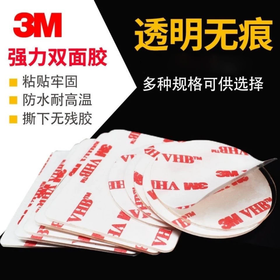 3M透明强力双面胶贴新款家居无痕胶带汽车专用粘墙面固定高粘度胶