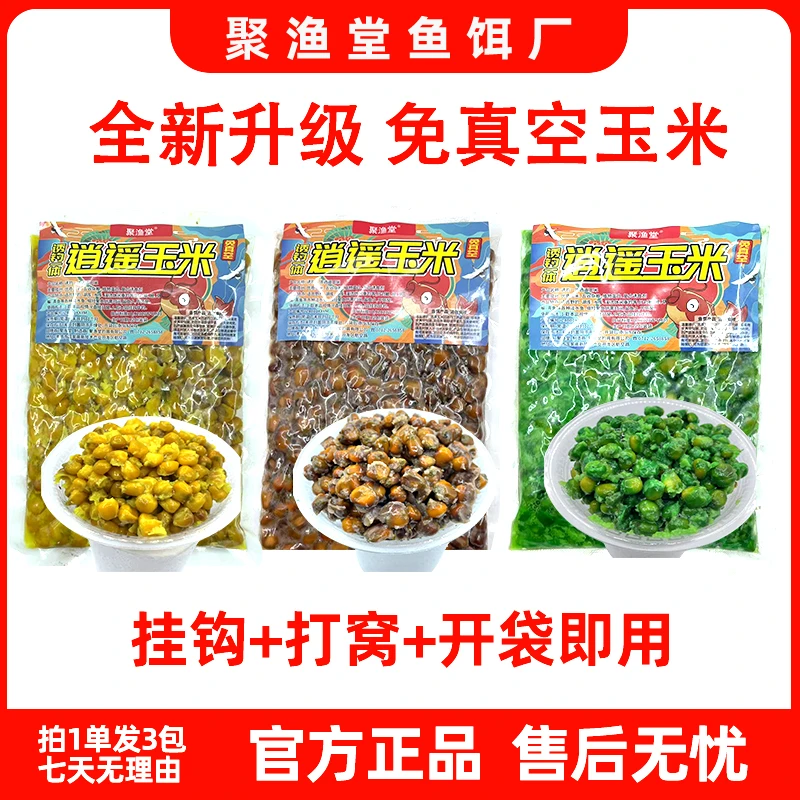 聚渔堂甜薯玉米五谷杂粮鲫鲤草青罗飞鱼打窝窝料钓鱼饵料窝料