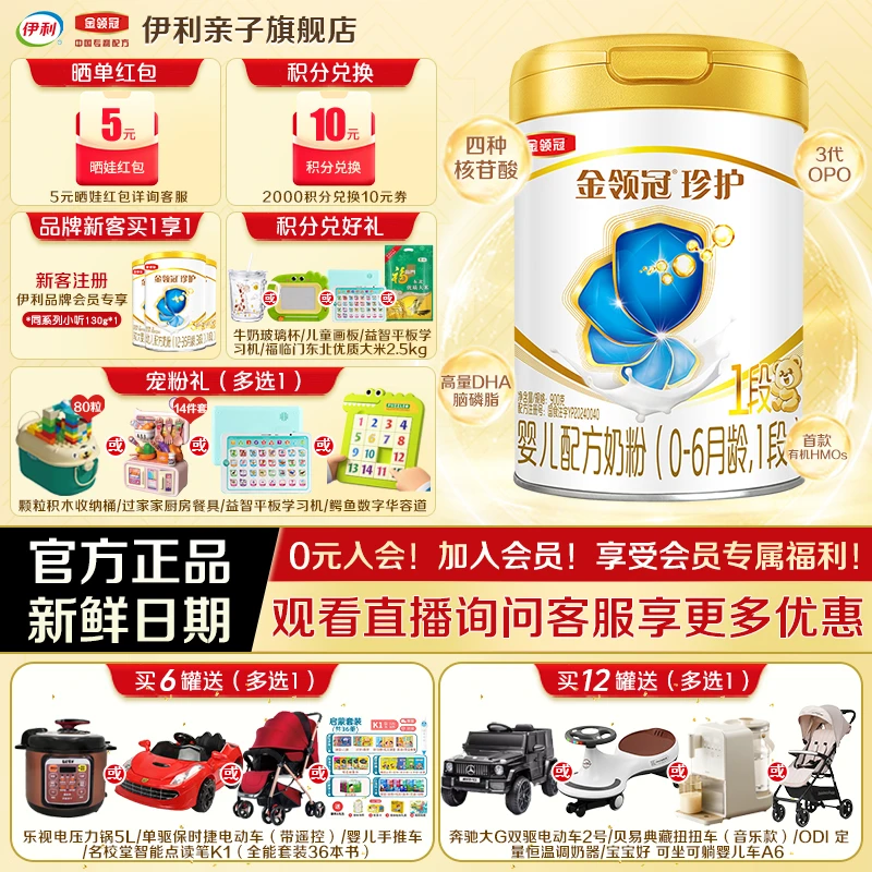 伊利金领冠珍护1段奶粉A2生牛乳900g婴儿奶粉0-6月龄