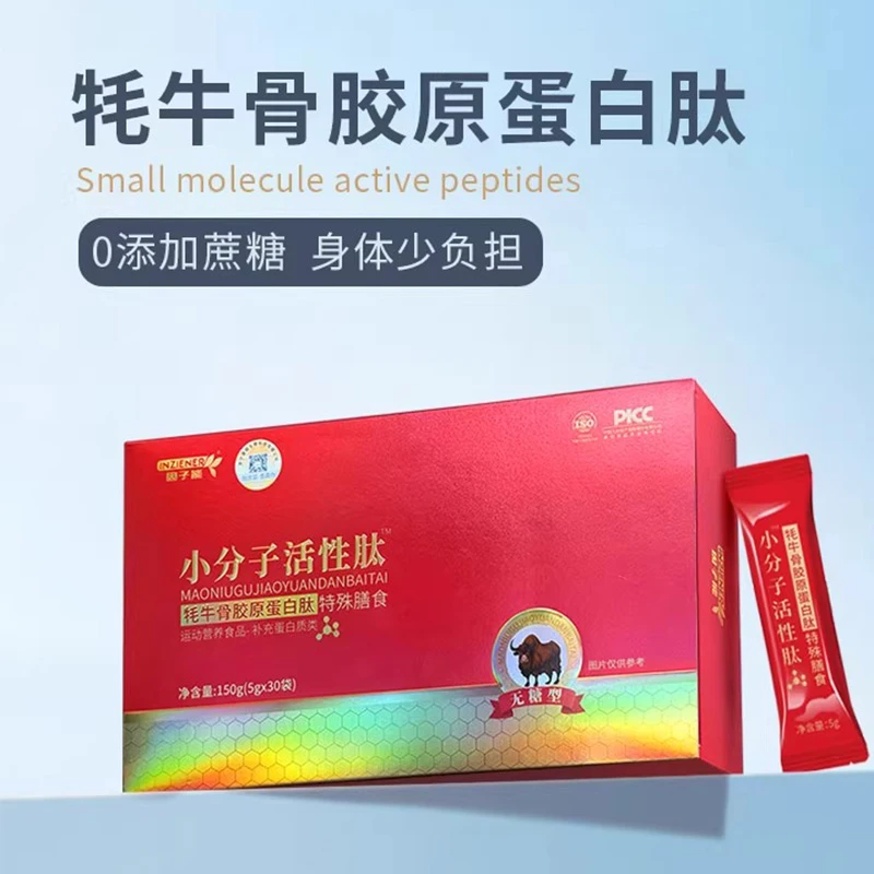 牦牛骨胶原蛋白肽小分子活性肽即食营养粉科学配方适合男女通用款