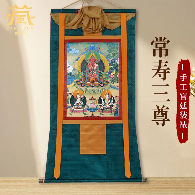 藏村《长寿三尊唐卡挂画》佛堂供奉常寿佛画像室内客厅背景装饰画