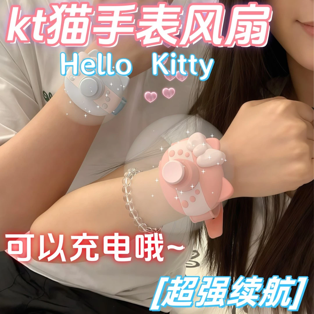 kt猫玩具手表风扇迷你可爱高颜值生日小众礼物儿童礼品可充电持久
