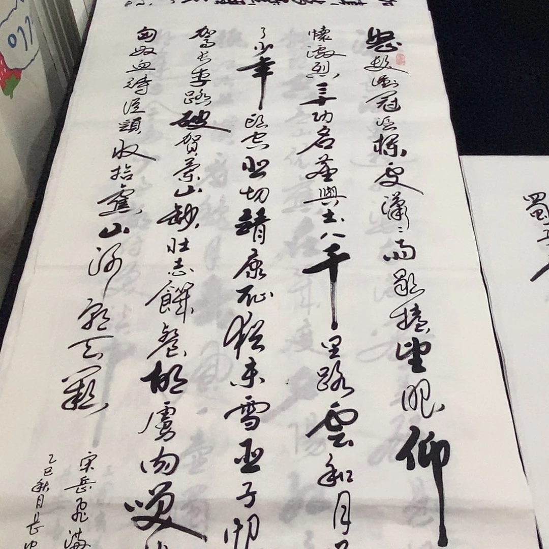 书法老师精品书法