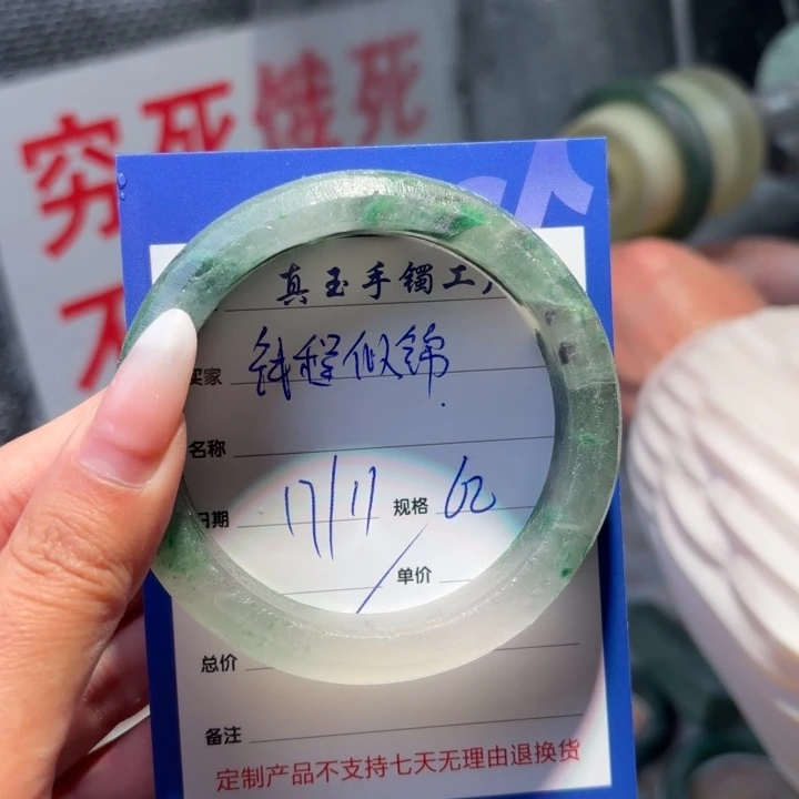 钱***。石英质玉（非洲翠）未镶嵌手镯