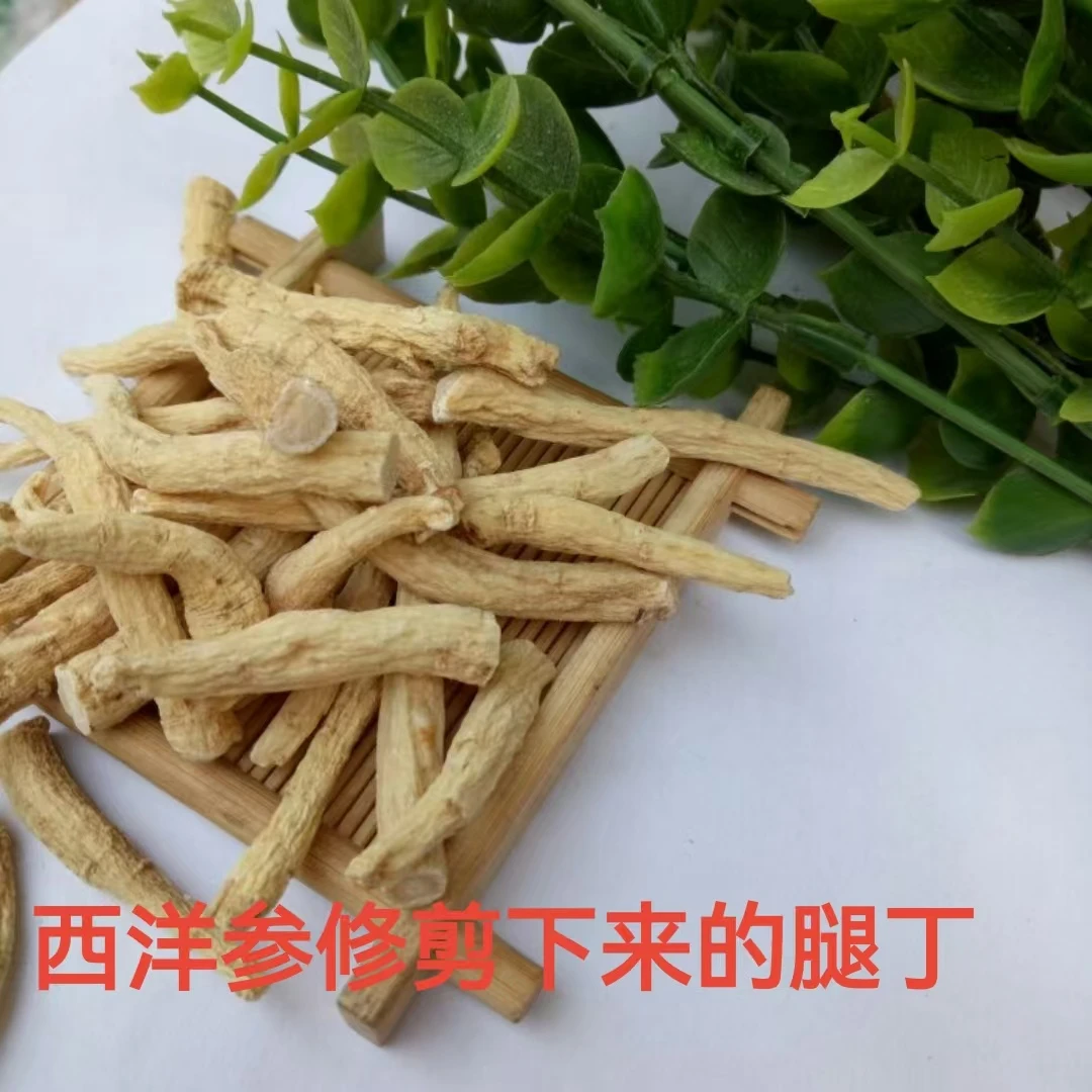 西洋参腿 参丁 参根  参节送礼滋补 免费磨粉（可泡茶煲汤）