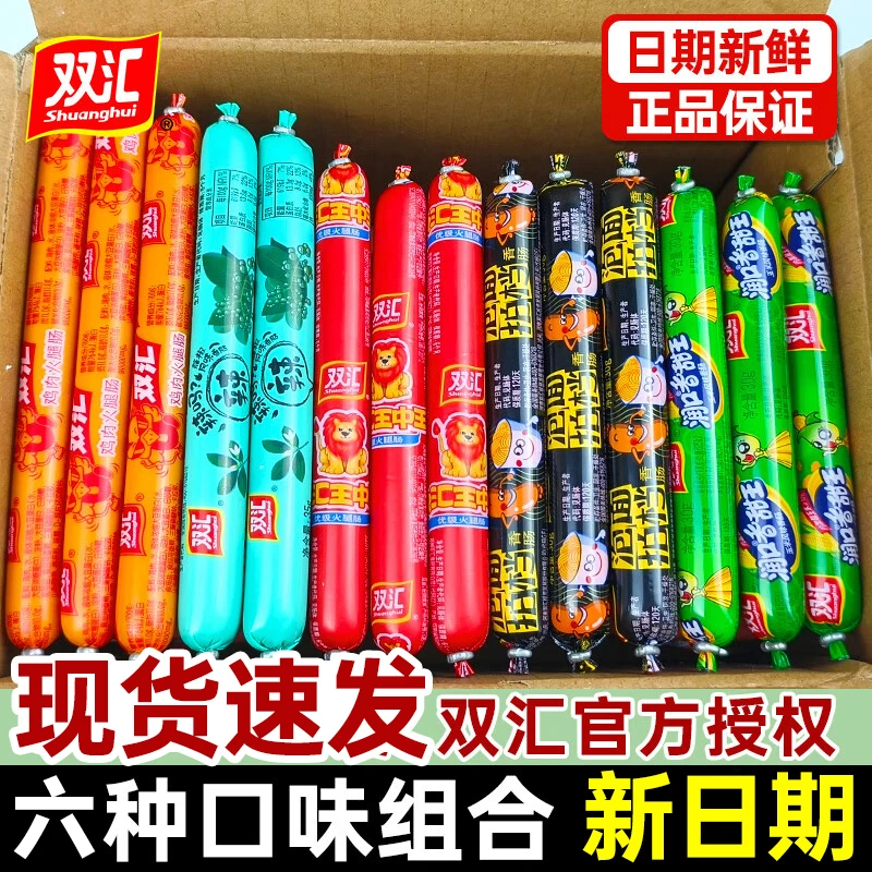 双汇火腿肠王中王玉米肠泡面搭档鸡肉肠香肠玉米火腿肠整箱